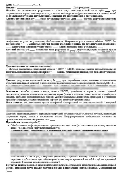 Ортопедия: шаблоны карт для стоматологии